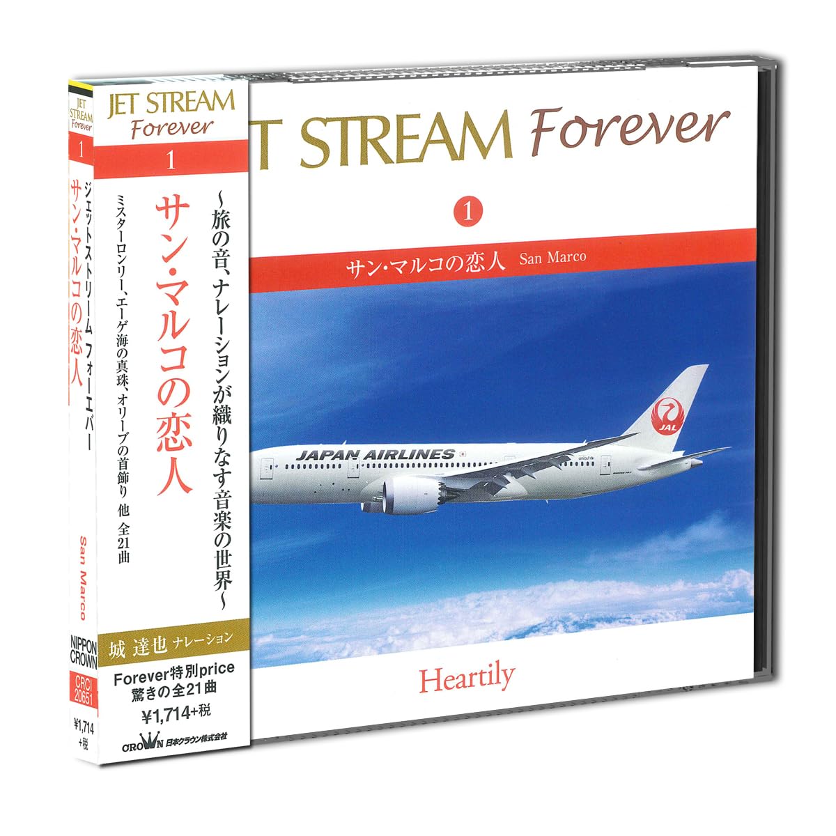 『JET STREAM』　20枚組　ナレーション：城 達也 Amazon.co.jp: ジェットストリーム FOREVER ナレーション 城達也